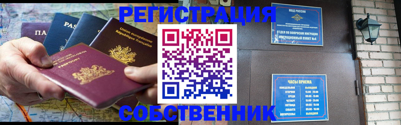 прописка от собственника в Самарской области